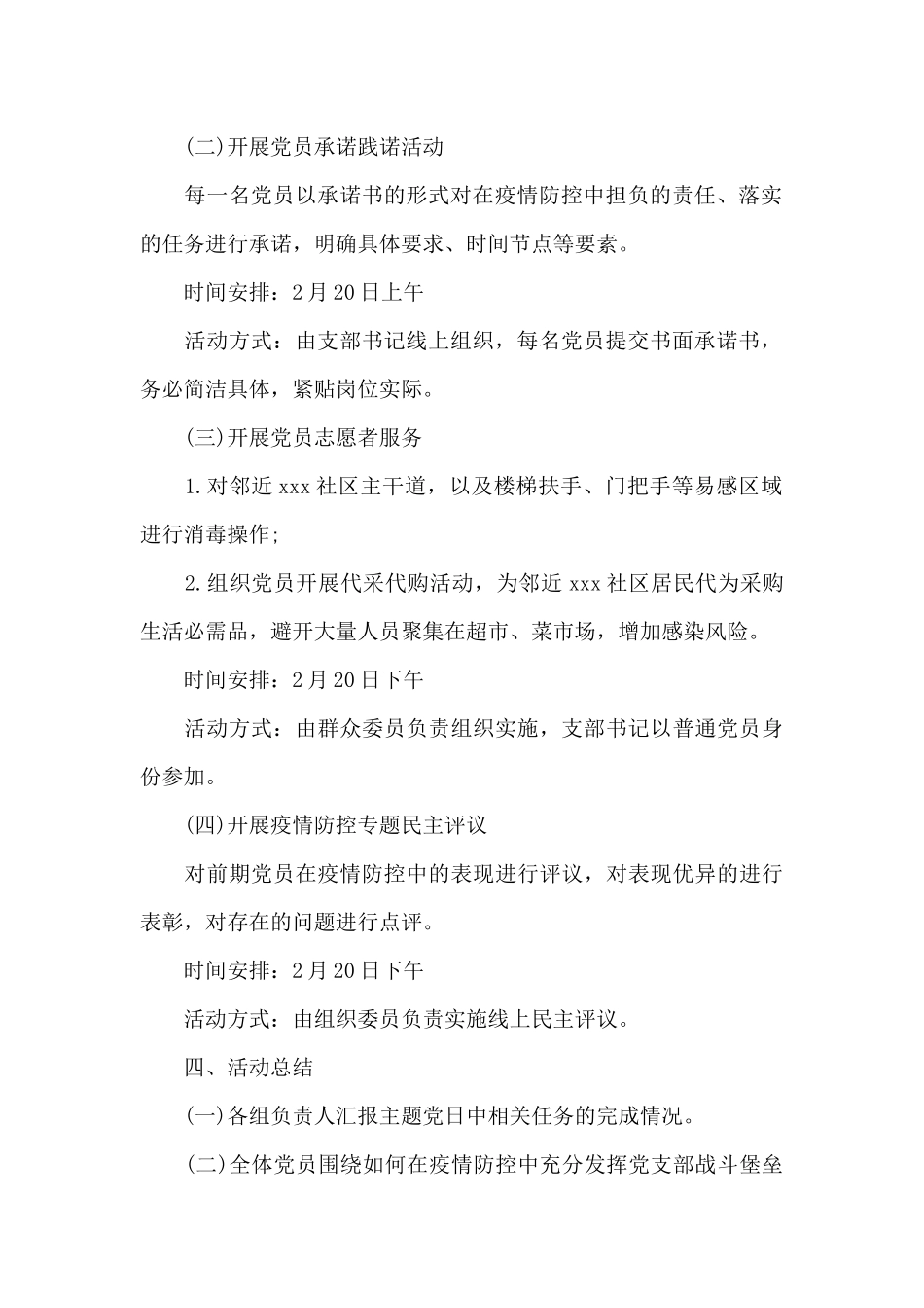 最新抗击疫情我带头主题党日活动方案_第2页
