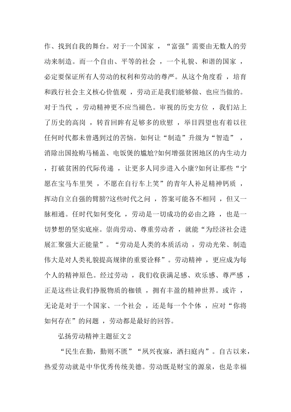 最新弘扬劳动精神主题征文800字合集_第2页