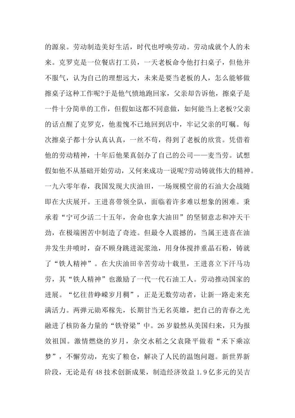 最新弘扬劳动精神主题征文800字合集_第3页