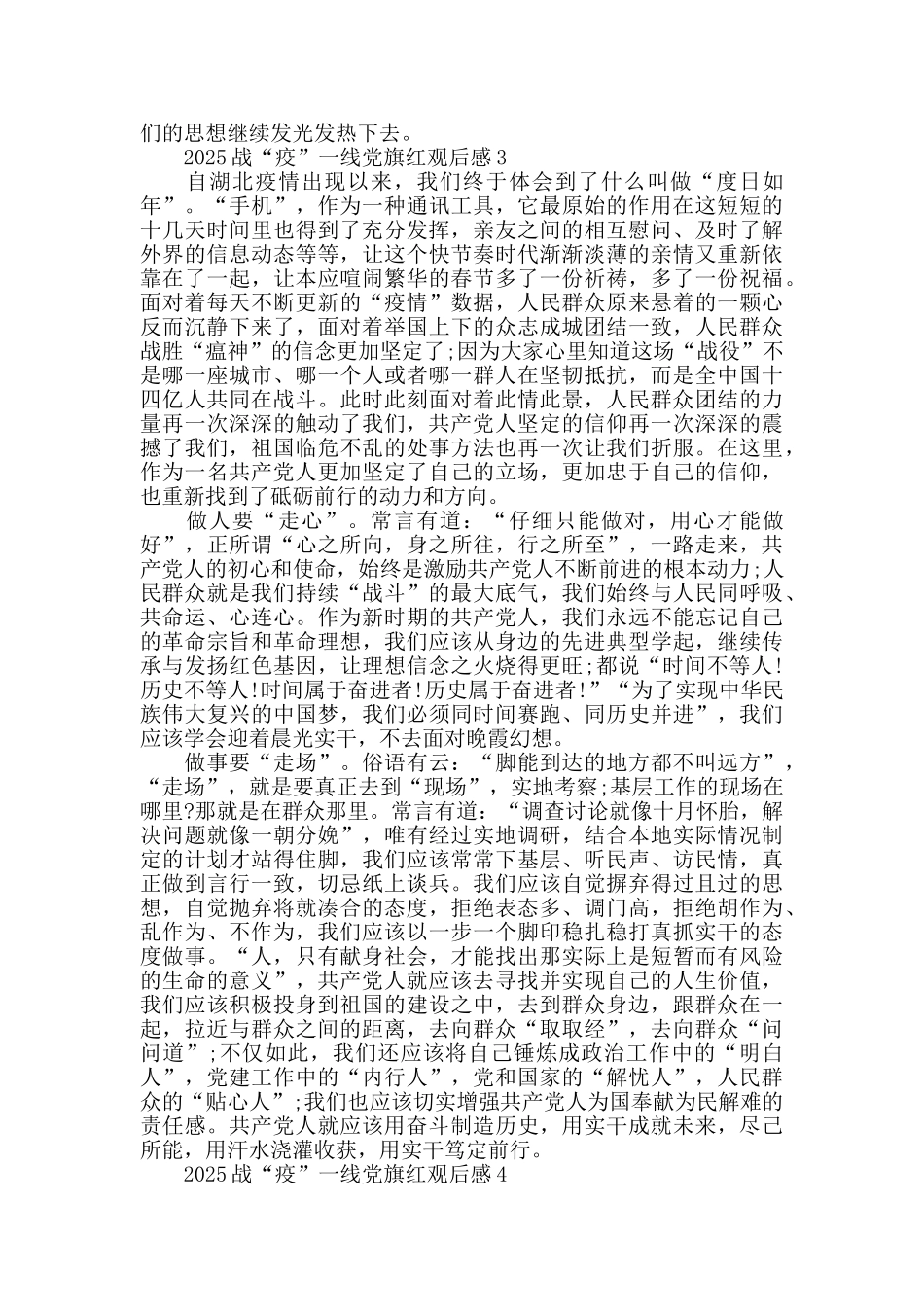 最新战疫一线党旗红专题观后感5篇精选2025_第3页