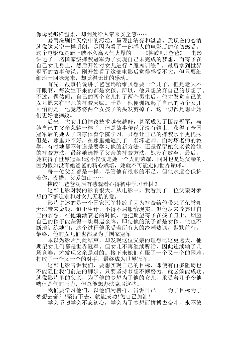 最新摔跤吧爸爸观后感初中范文_第2页