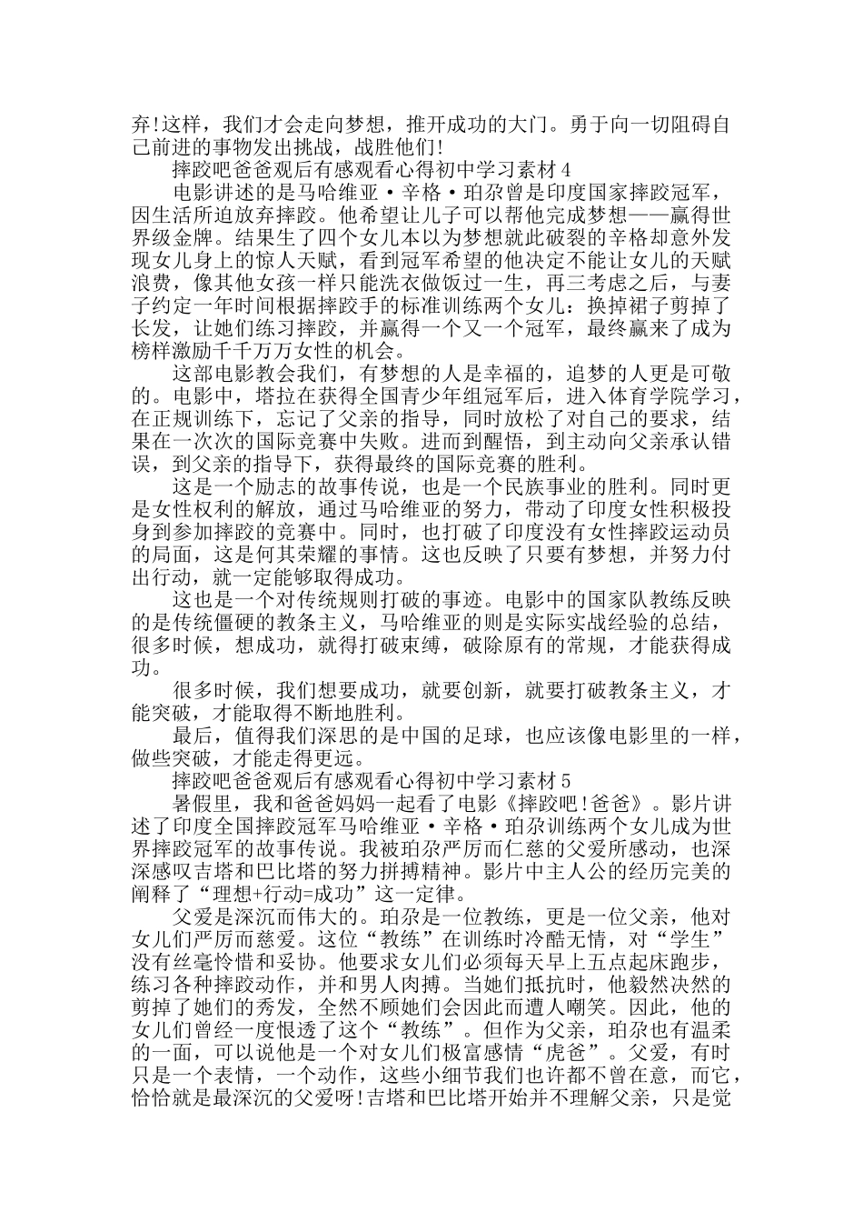 最新摔跤吧爸爸观后感初中范文_第3页