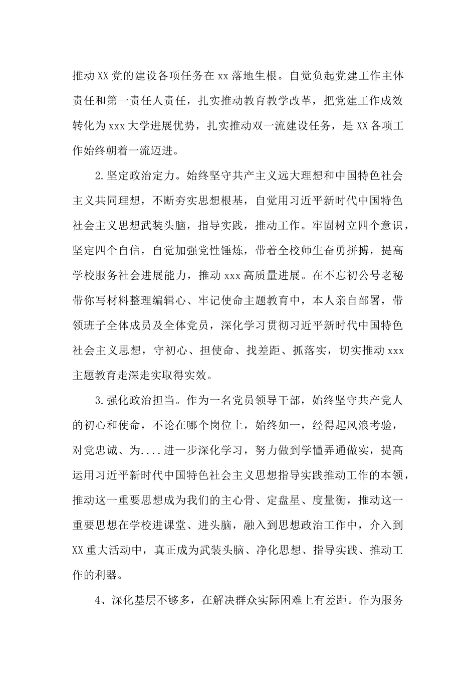 最新政治素质自查自评材料集合范本_第2页