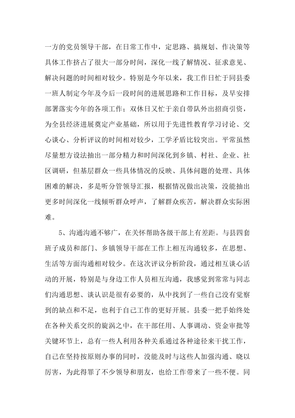 最新政治素质自查自评材料集合范本_第3页