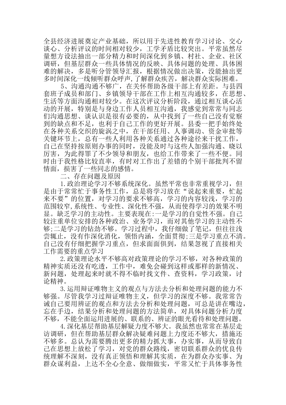 最新政治素质自评报告_第2页