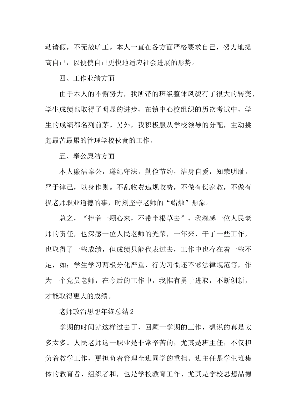 最新教师政治思想年终总结_第2页