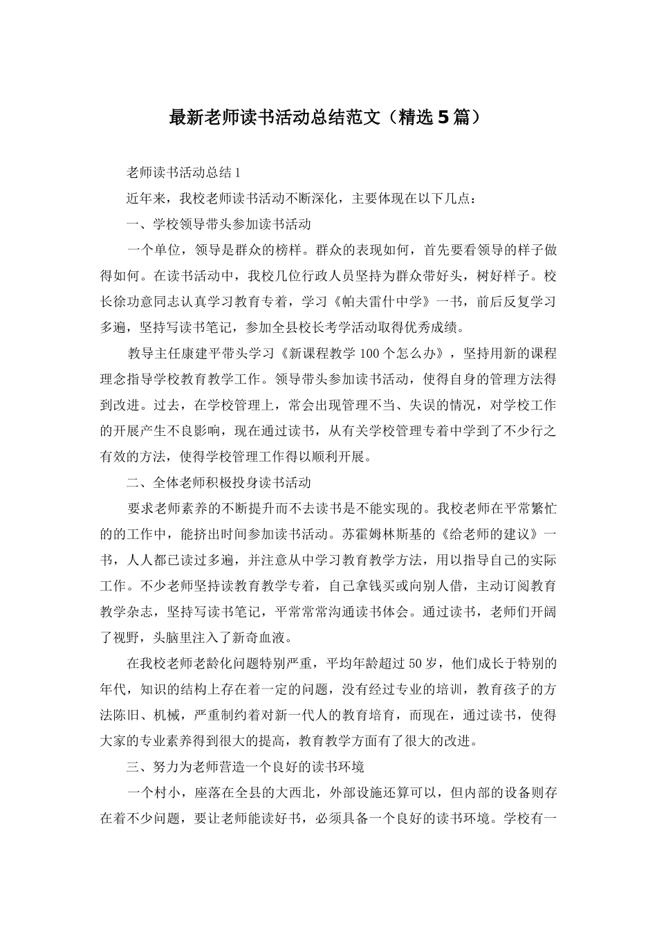 最新教师读书活动总结范文_第1页