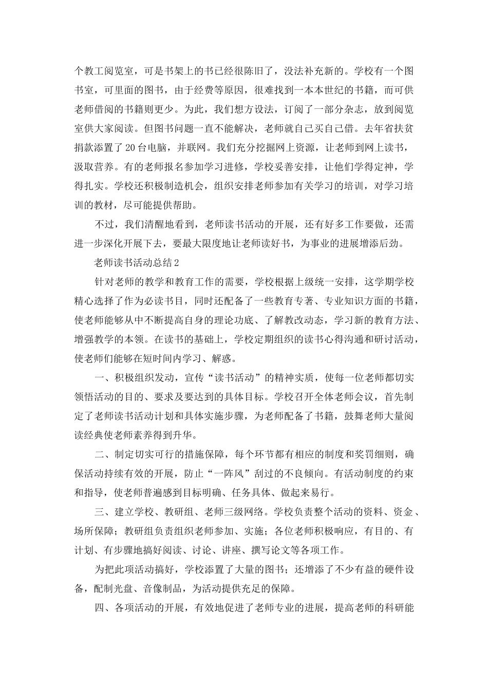 最新教师读书活动总结范文_第2页