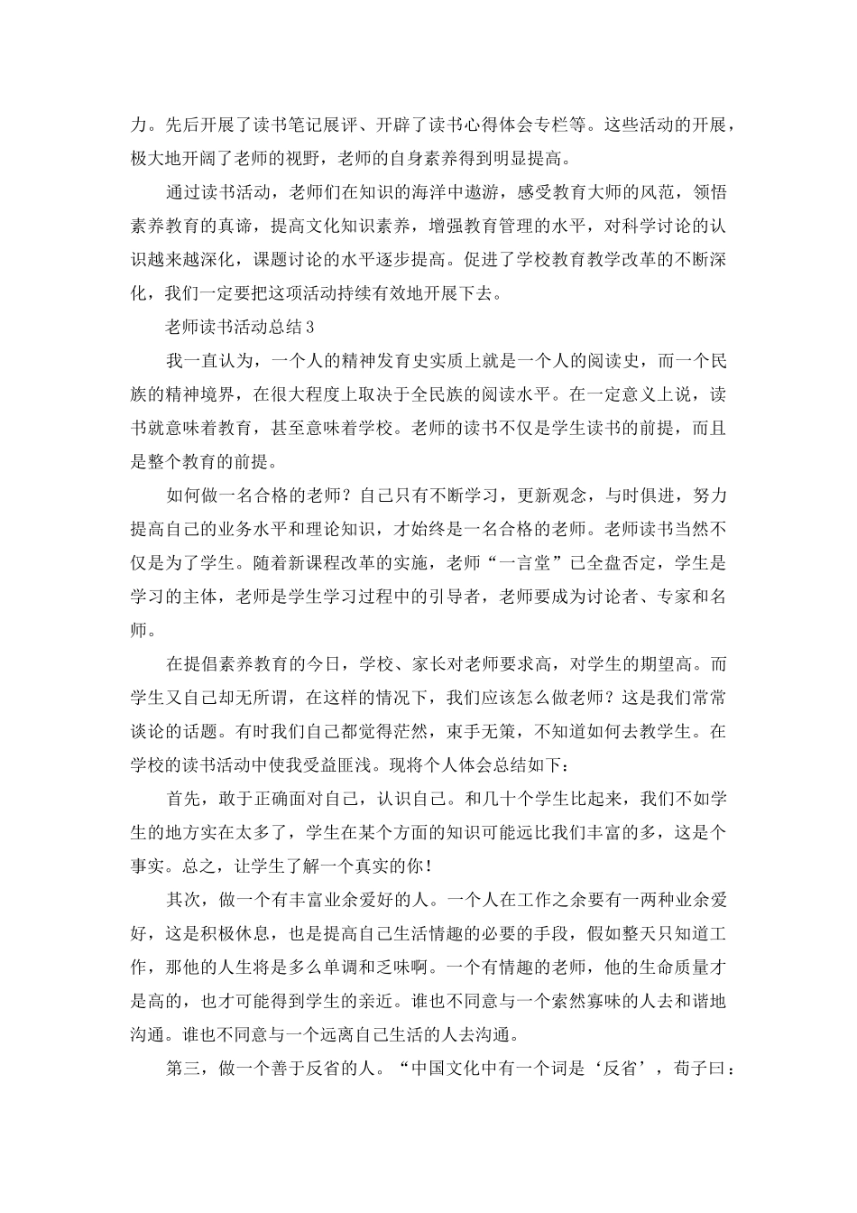 最新教师读书活动总结范文_第3页