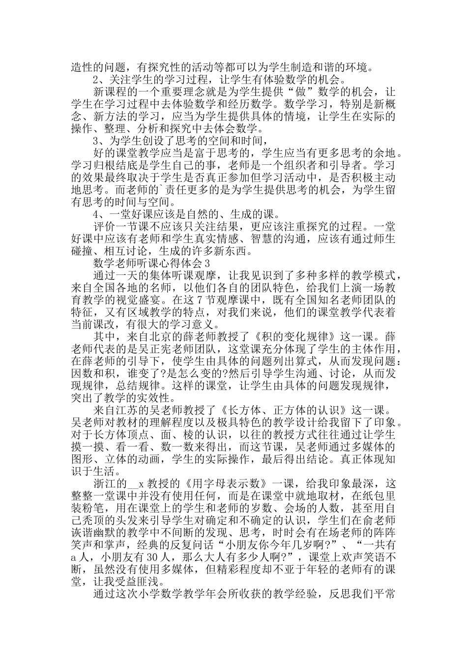 最新数学老师听课学习心得体会_第2页