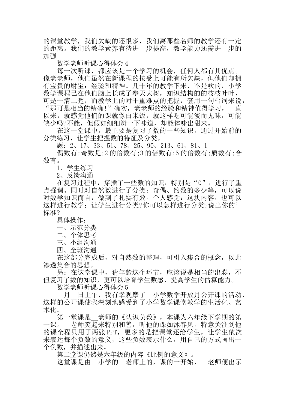最新数学老师听课学习心得体会_第3页