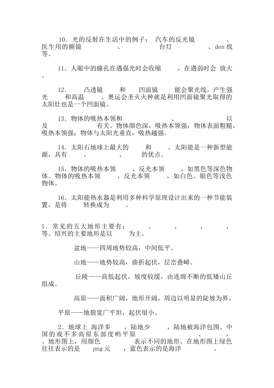 最新教科版小学科学五年级上册复习整理_第3页