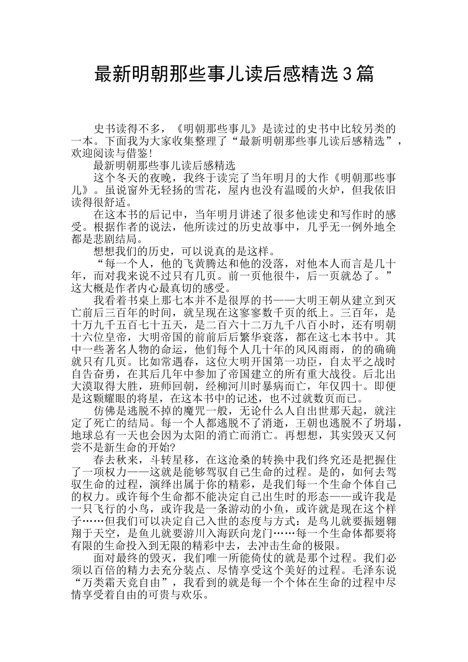 最新明朝那些事儿读后感精选3篇_第1页