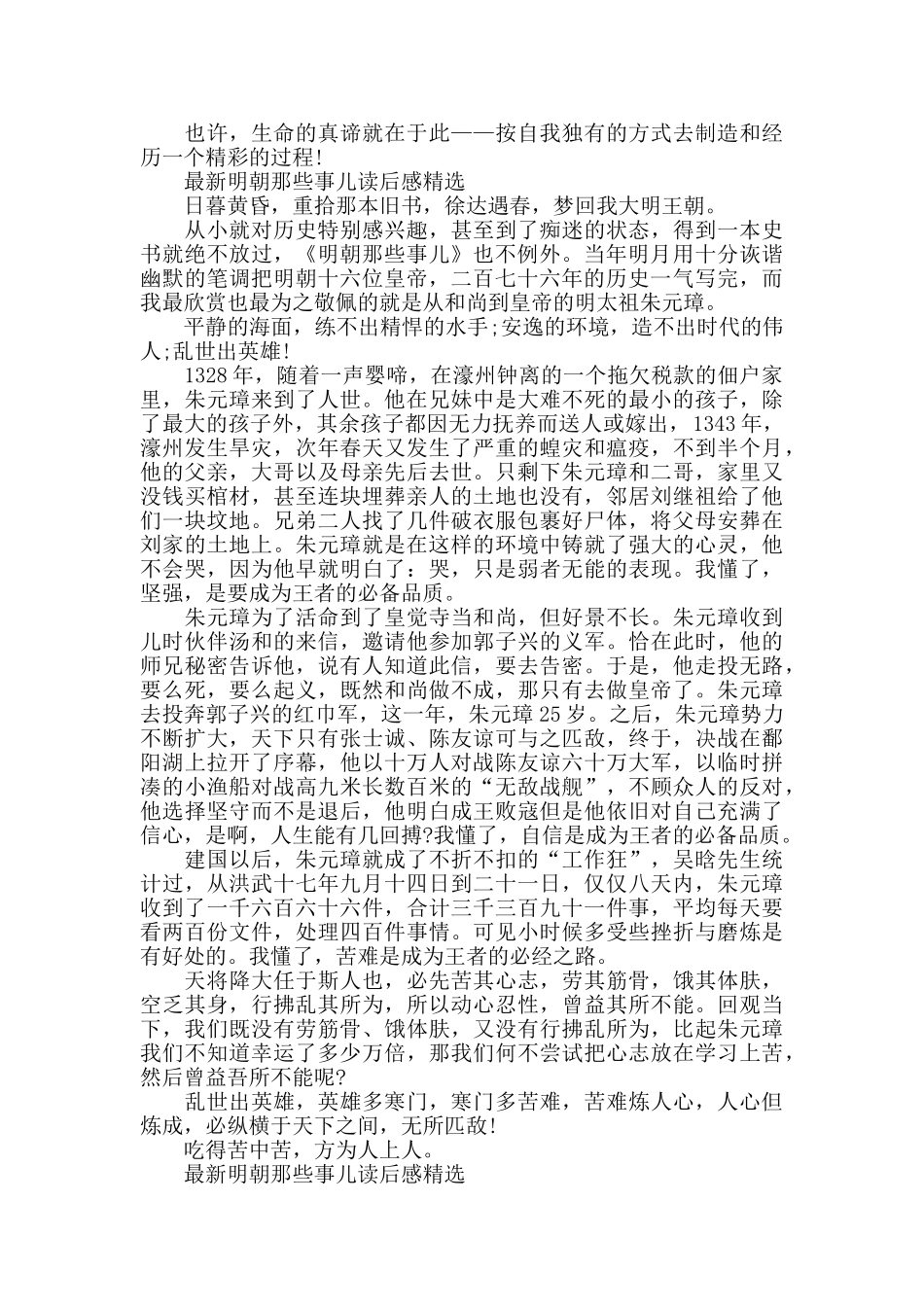 最新明朝那些事儿读后感精选3篇_第2页