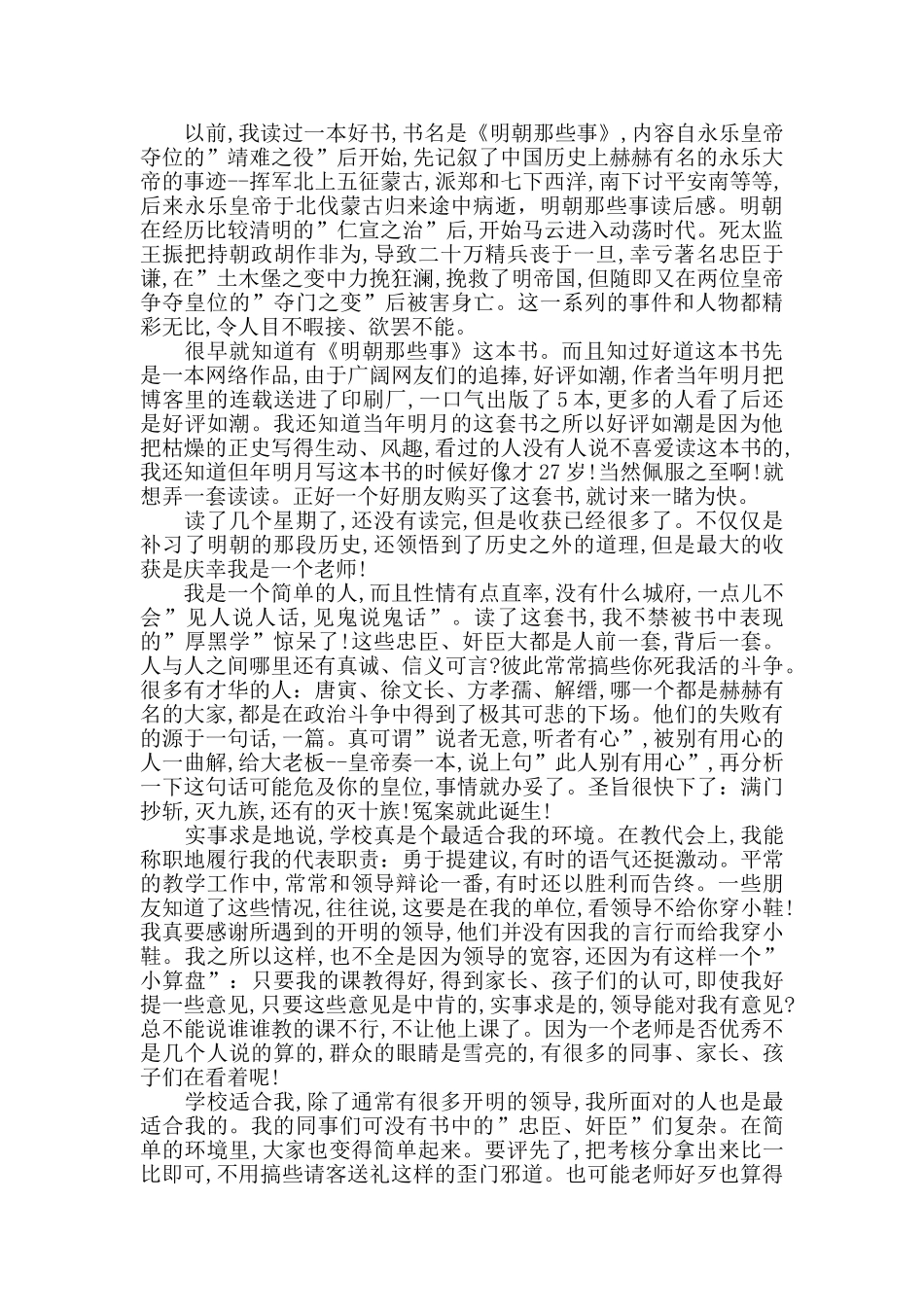 最新明朝那些事儿读后感精选3篇_第3页