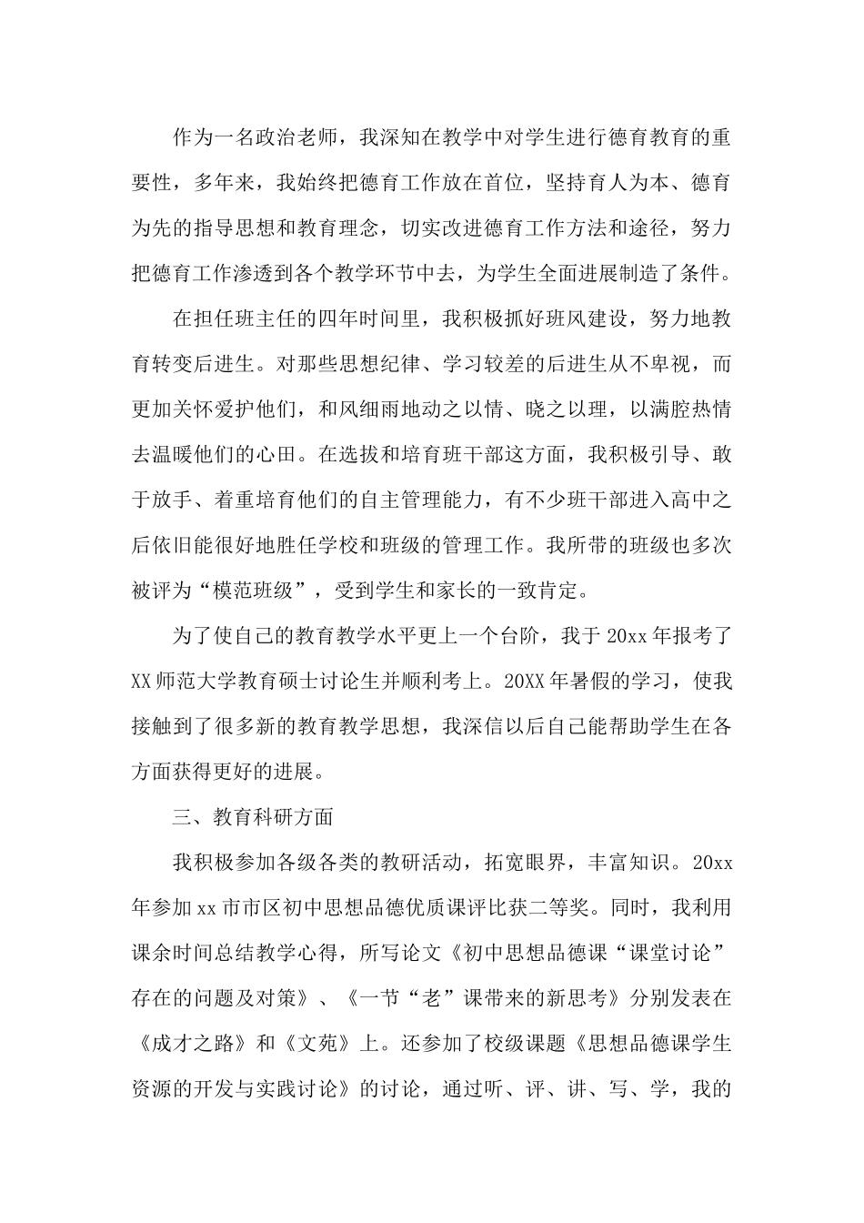 最新政治老师述职报告多篇总结_第2页