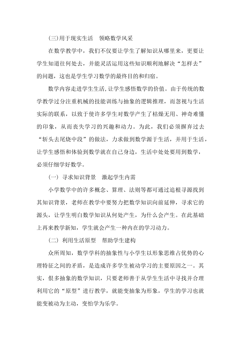 最新教师学年度总结_第2页