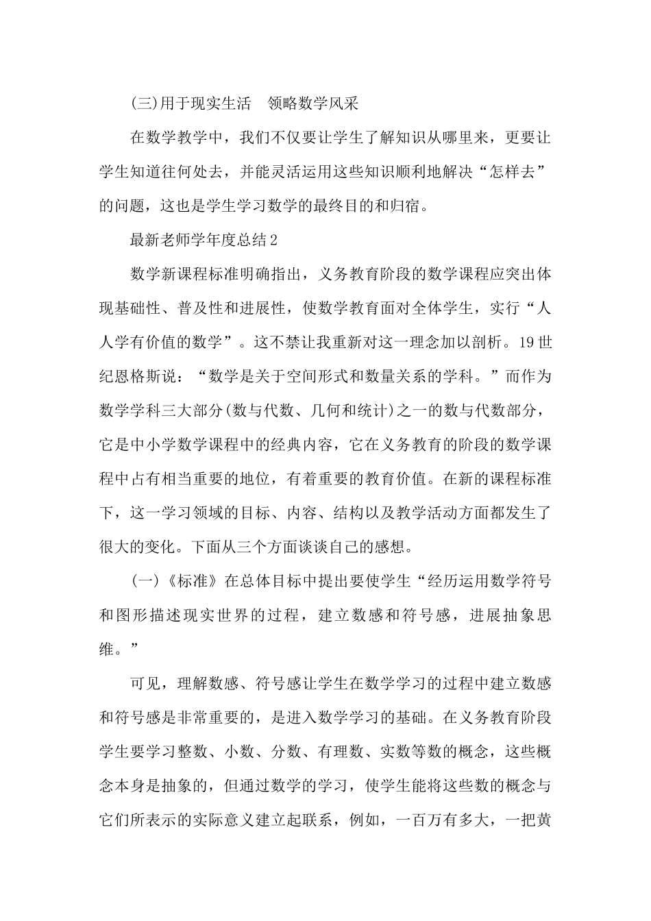 最新教师学年度总结_第3页