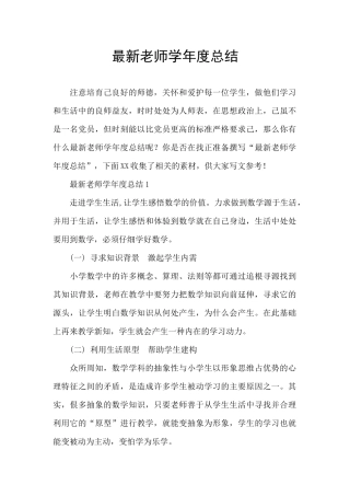 最新教师学年度总结