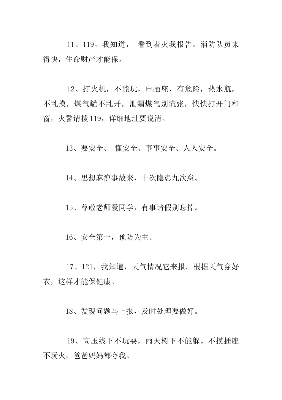 最新整理-幼儿园安全标语口号_第2页