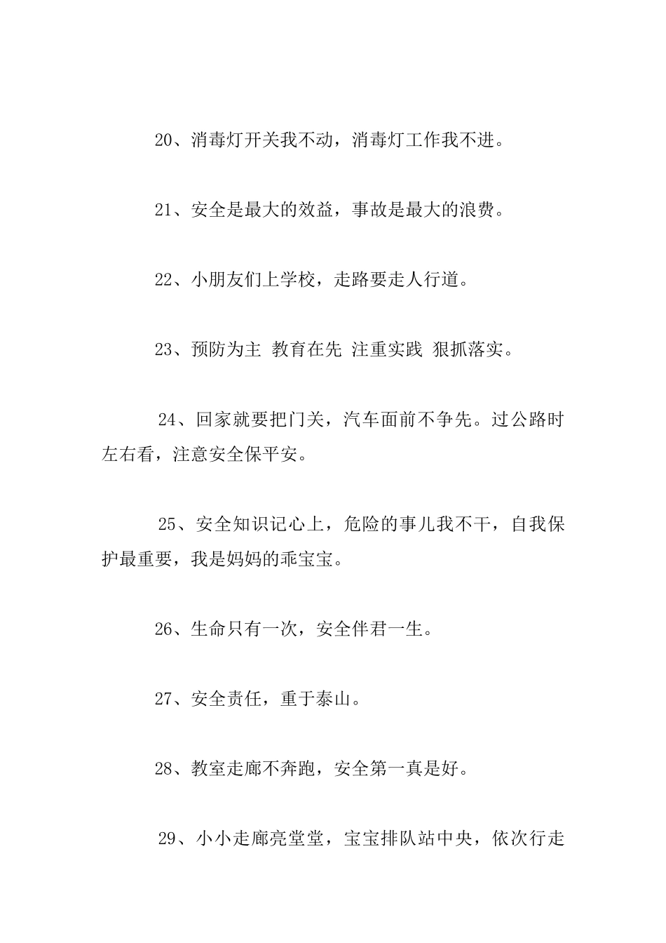 最新整理-幼儿园安全标语口号_第3页