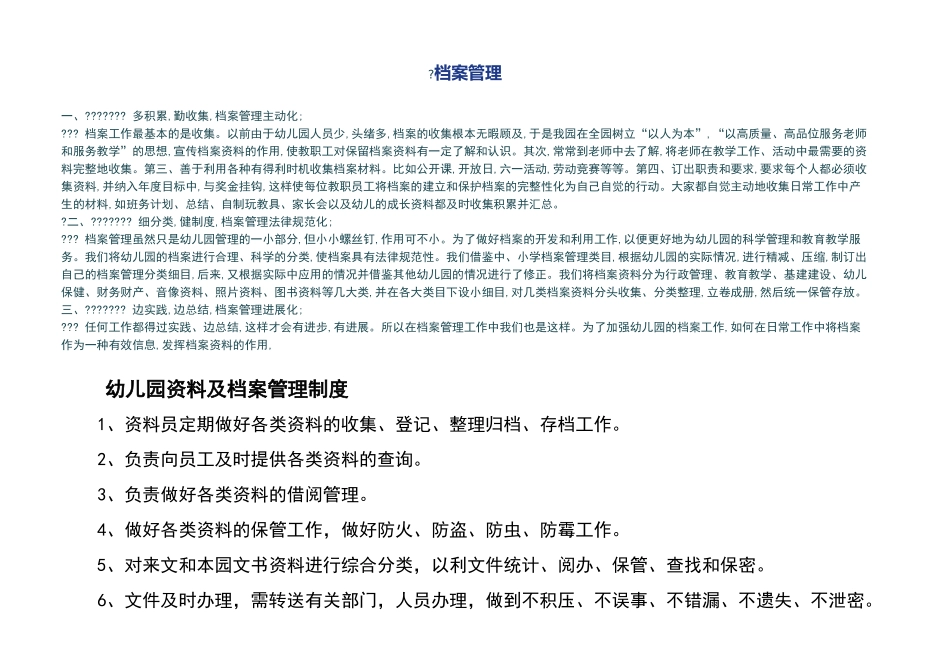 最新整理幼儿园档案管理办法_第1页