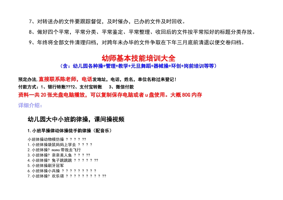 最新整理幼儿园档案管理办法_第2页