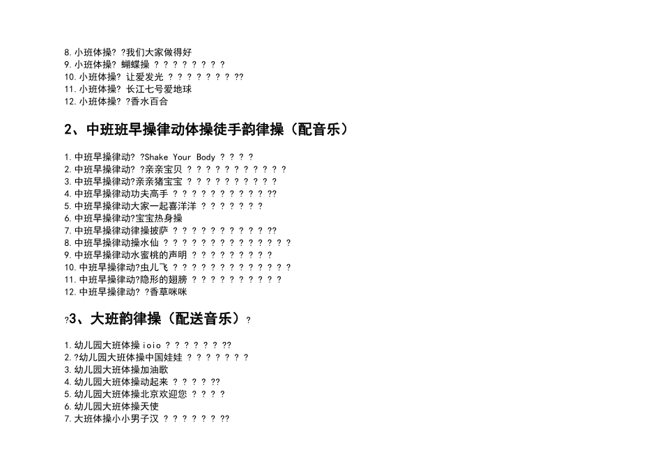 最新整理幼儿园档案管理办法_第3页