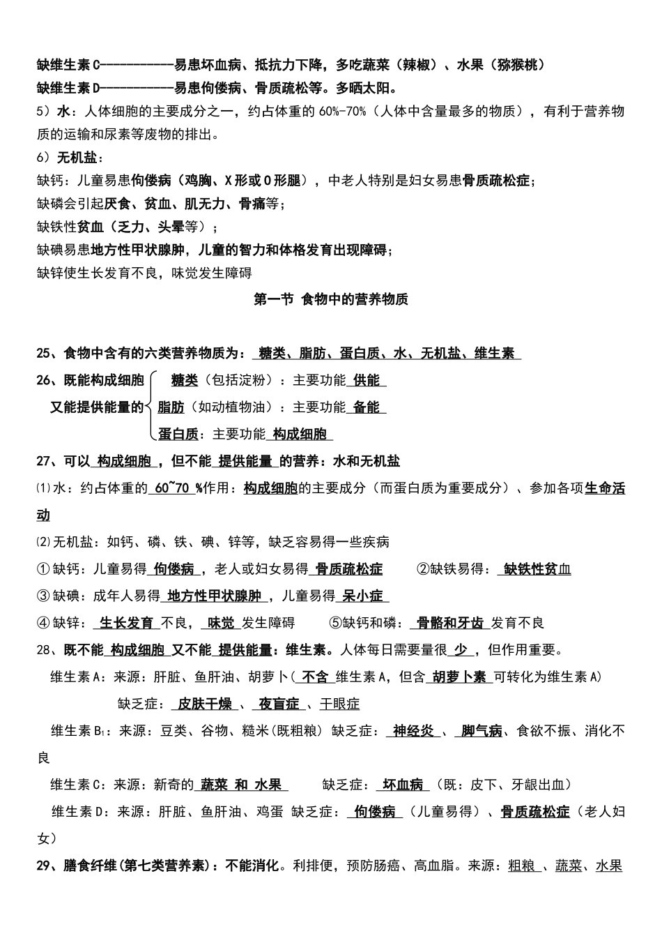 最新整理七年级下册人教版生物知识点汇编_第3页