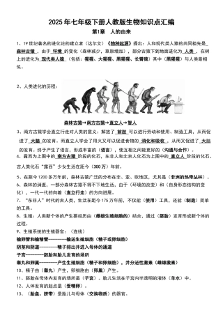 最新整理七年级下册人教版生物知识点汇编