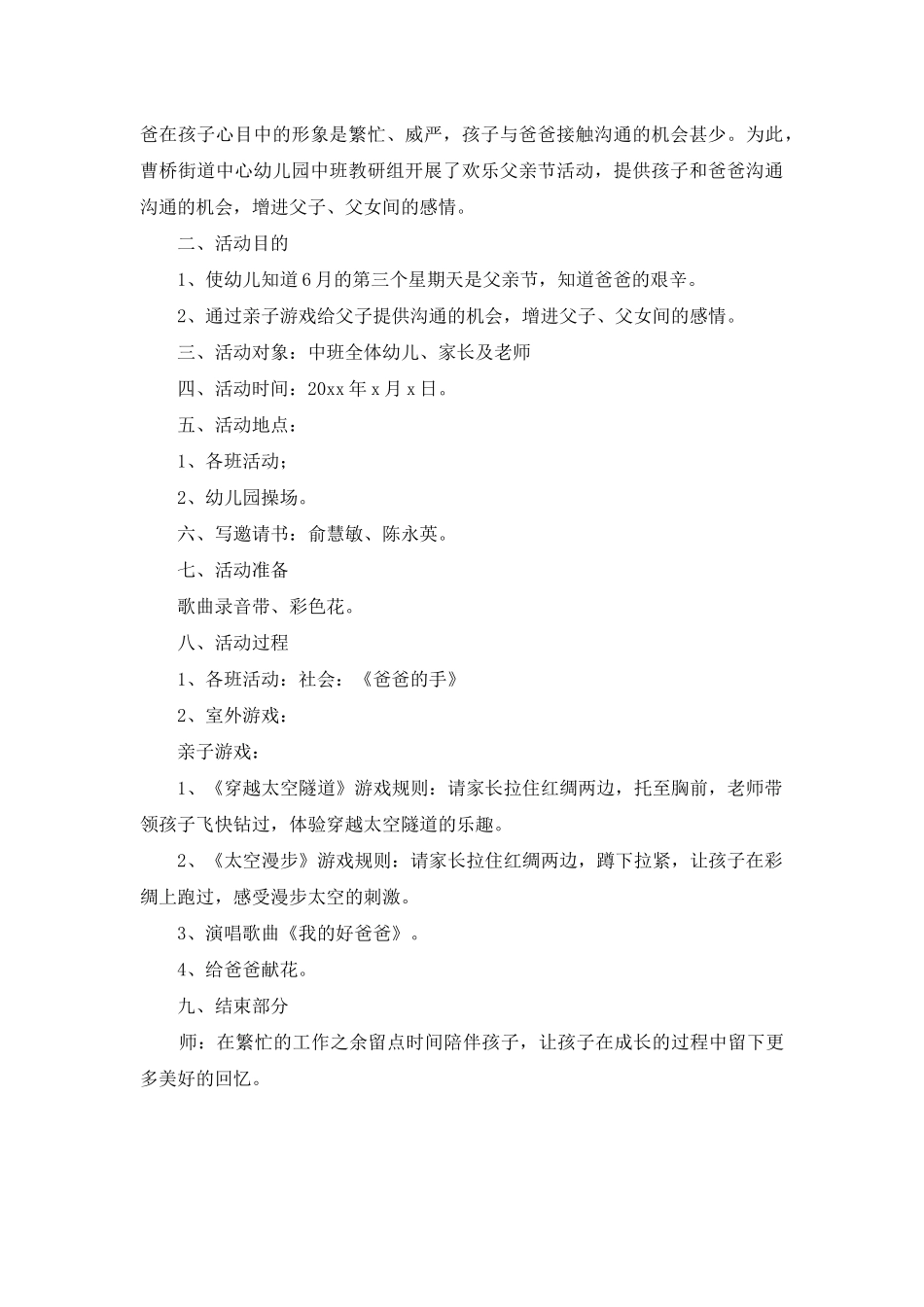 最新父亲节活动策划方案_第3页