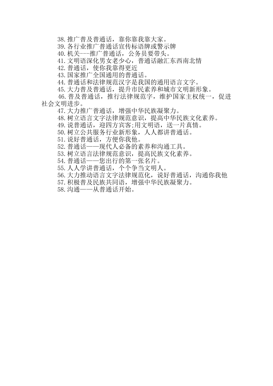 最新普通话主题口号_第2页