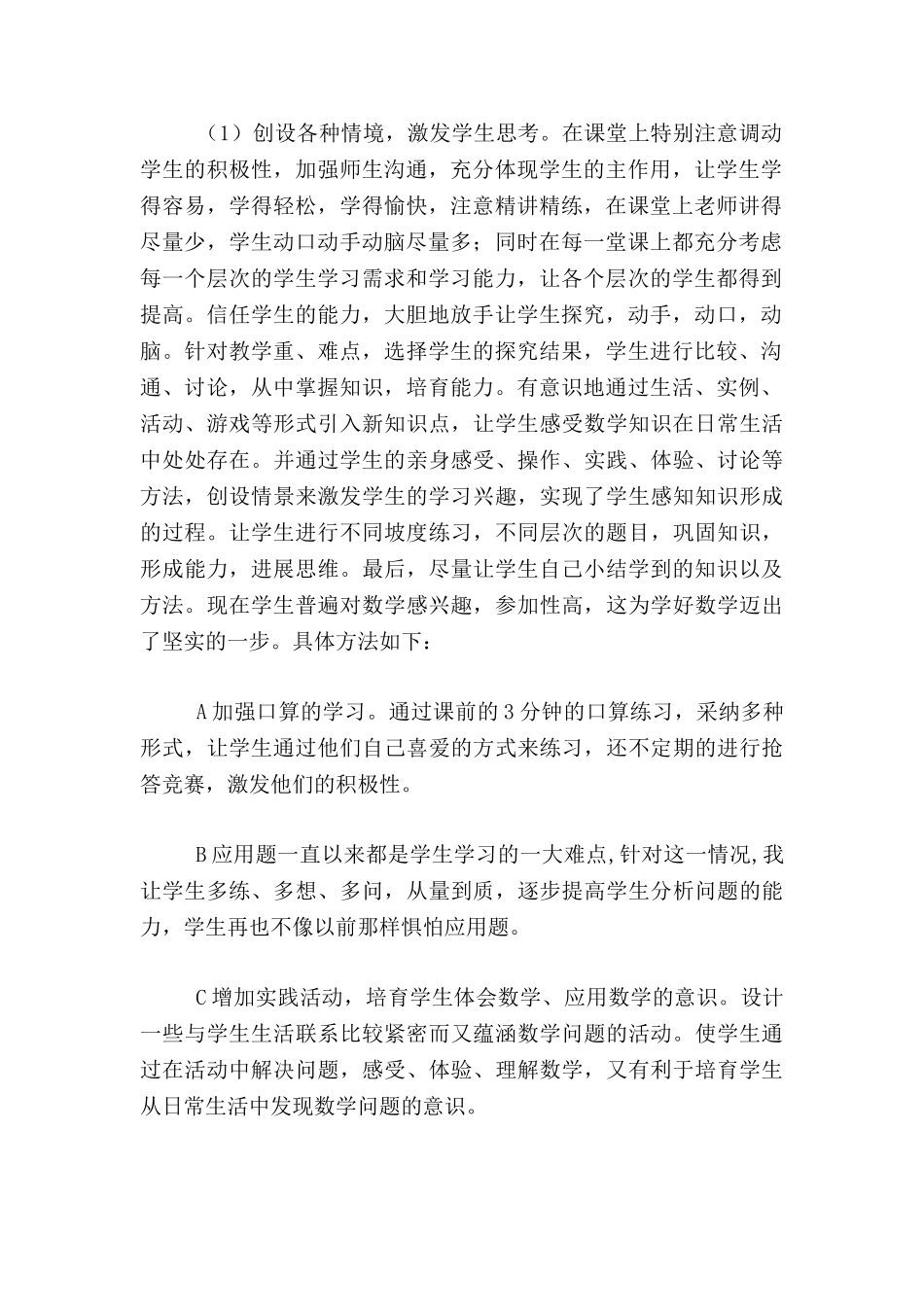 最新来稿：小学三年级数学教师上册教学工作反思小结_第2页