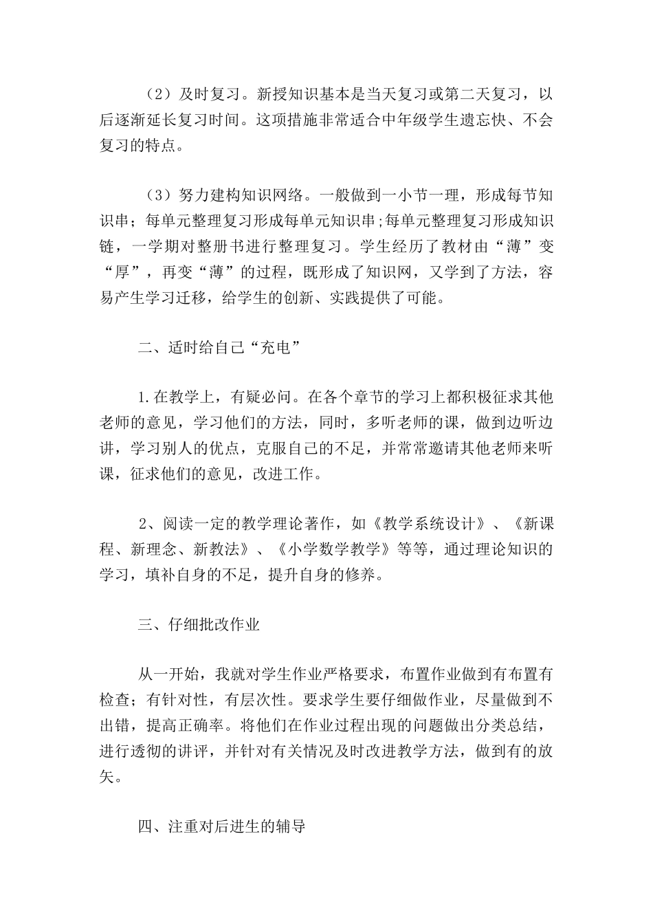 最新来稿：小学三年级数学教师上册教学工作反思小结_第3页