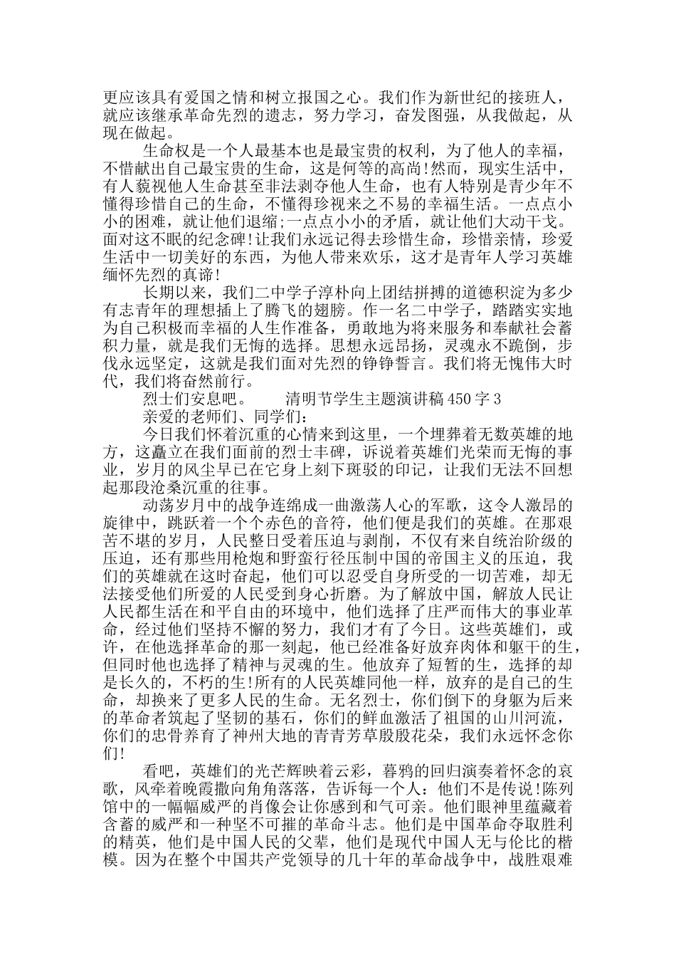 最新清明节学生主题演讲稿450字精选五篇2025_第2页
