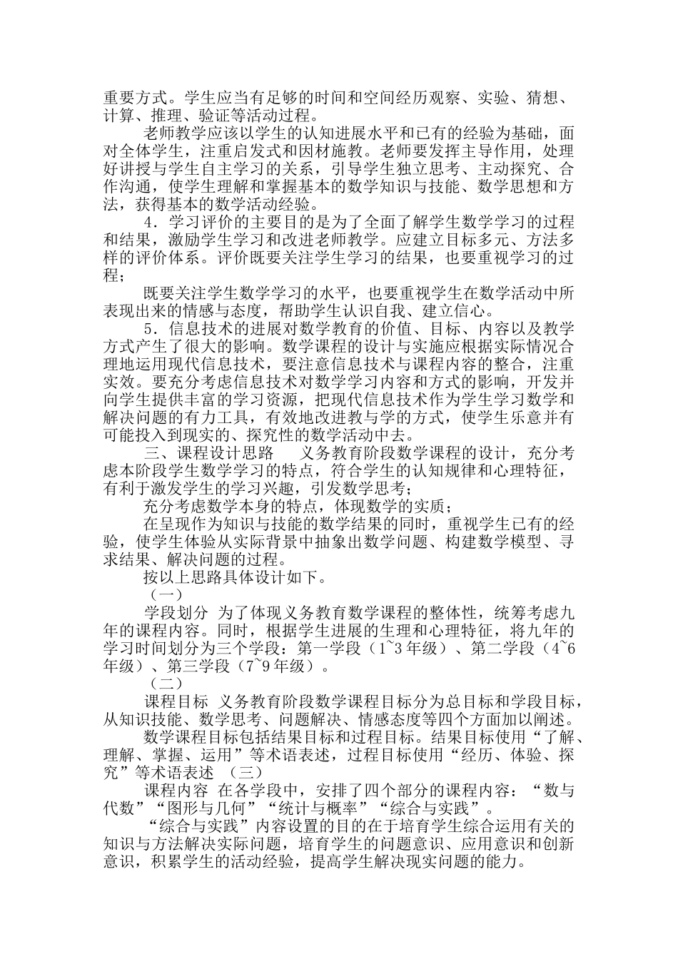 最新版小学数学新课程标准完整版_第2页