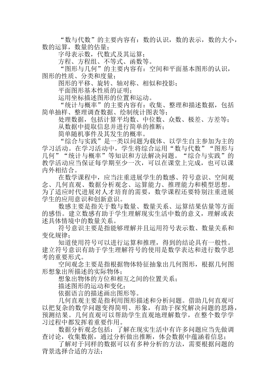 最新版小学数学新课程标准完整版_第3页