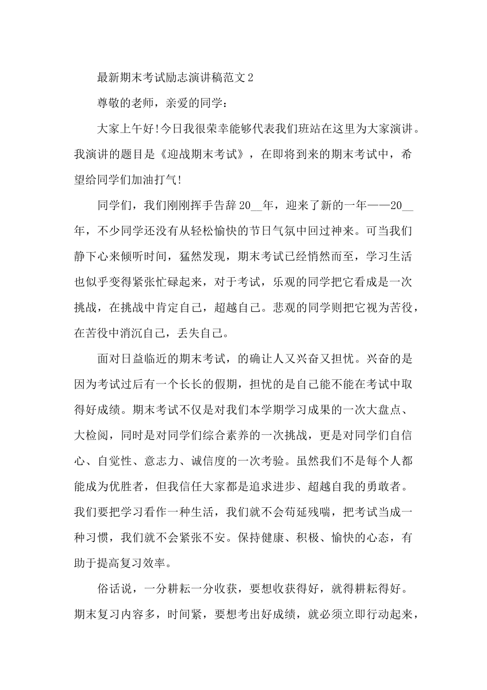 最新期末考试励志演讲稿范文5篇_第2页