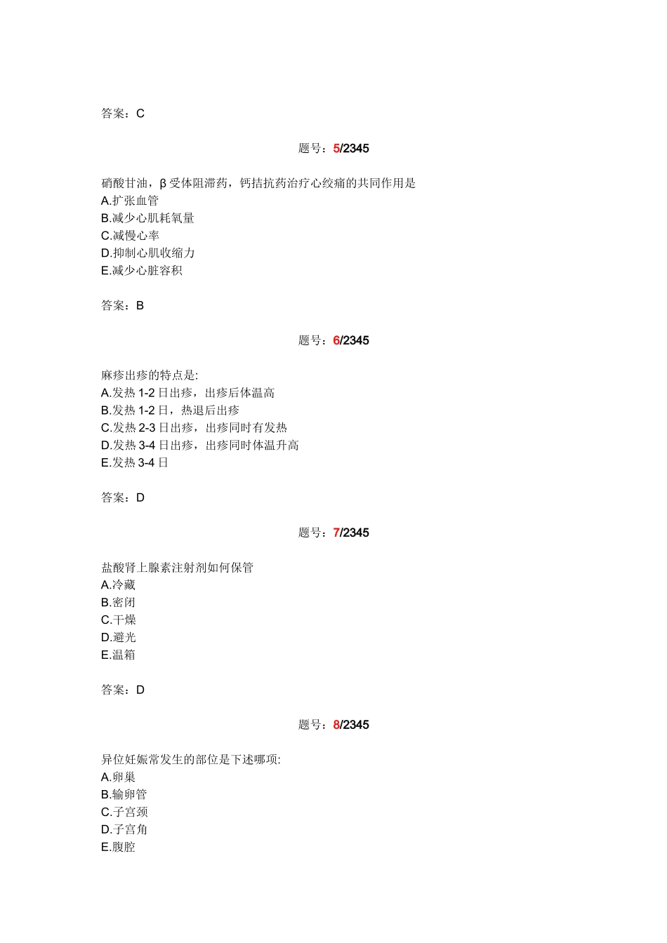 最新版内科学选择题题库答案_第2页
