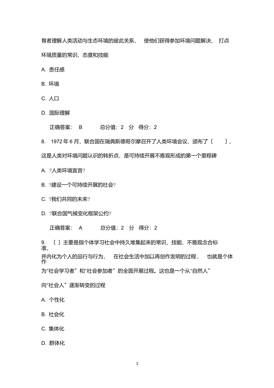 最新版2025年秋福师《教育社会学》在线作业满分答案_第3页