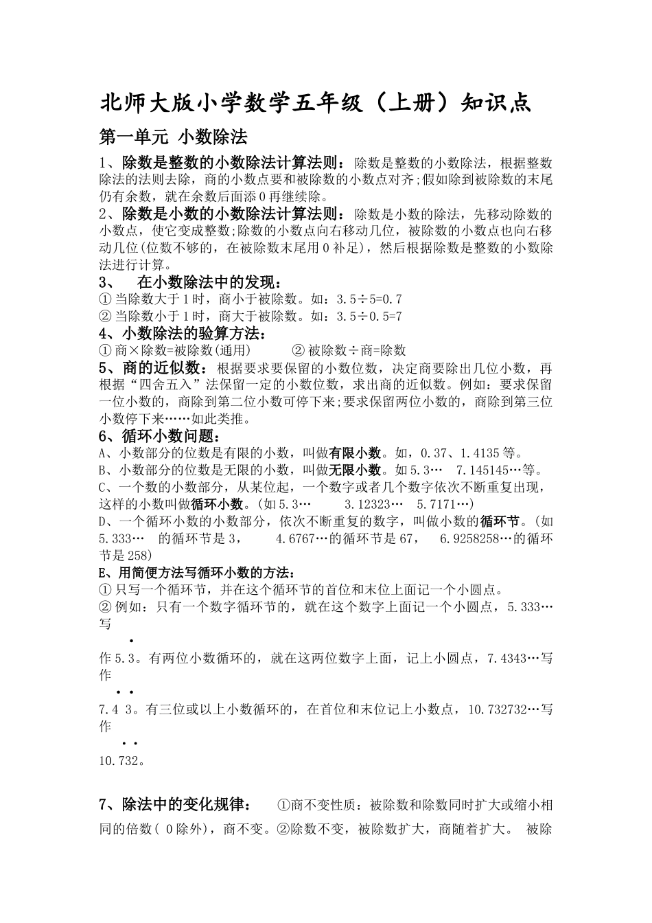 最新版北师大版小学数学五年级上册知识点总结_第1页