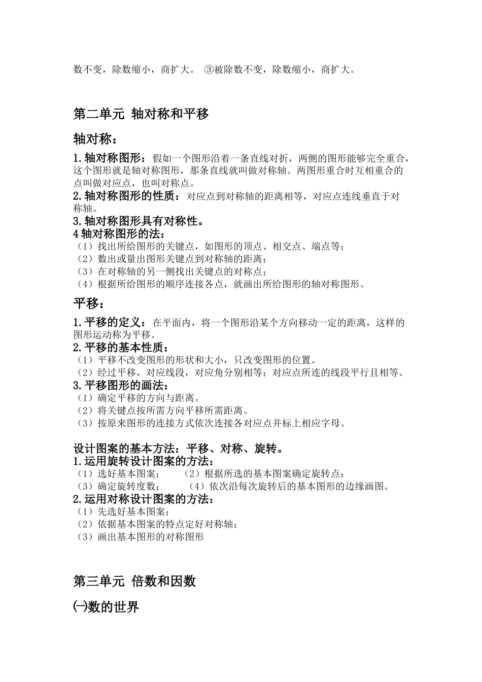 最新版北师大版小学数学五年级上册知识点总结_第2页