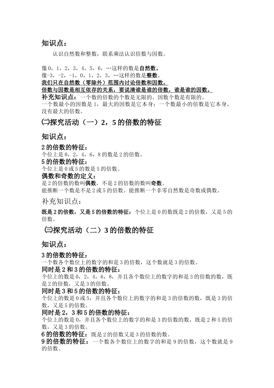 最新版北师大版小学数学五年级上册知识点总结_第3页