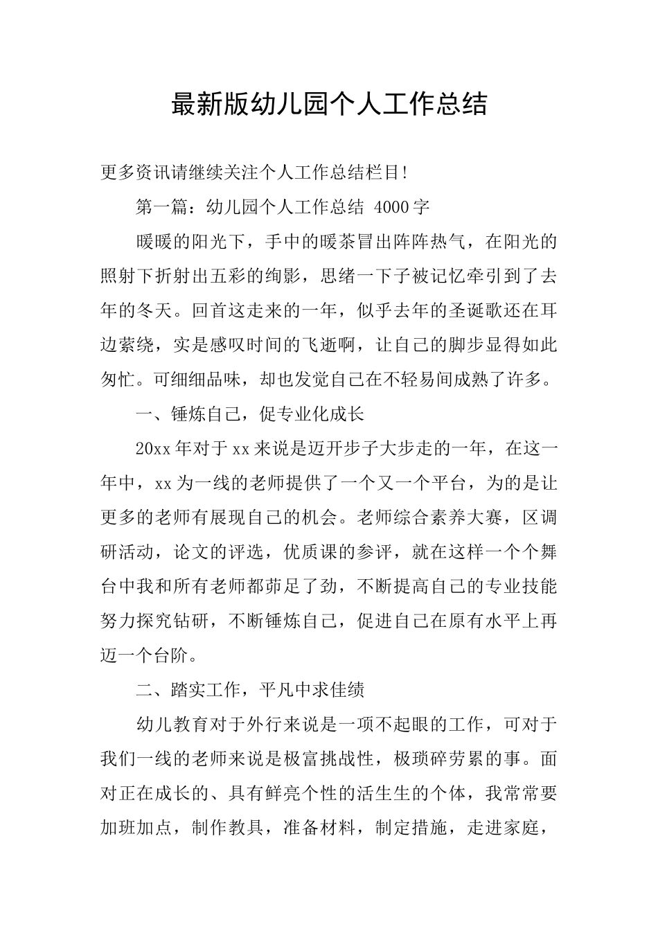 最新版幼儿园个人工作总结_第1页
