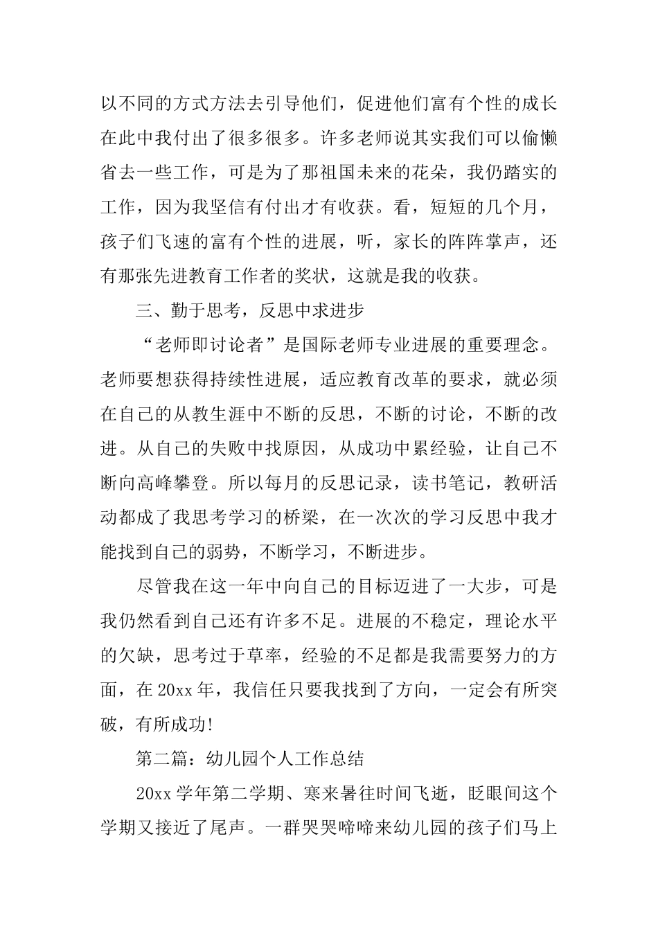 最新版幼儿园个人工作总结_第2页