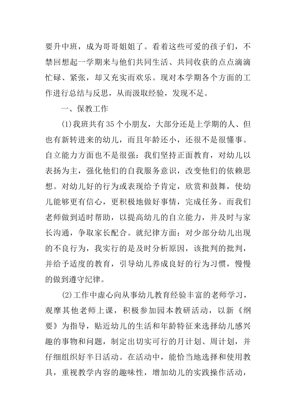 最新版幼儿园个人工作总结_第3页