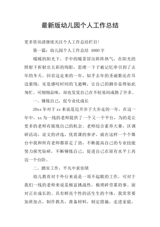 最新版幼儿园个人工作总结