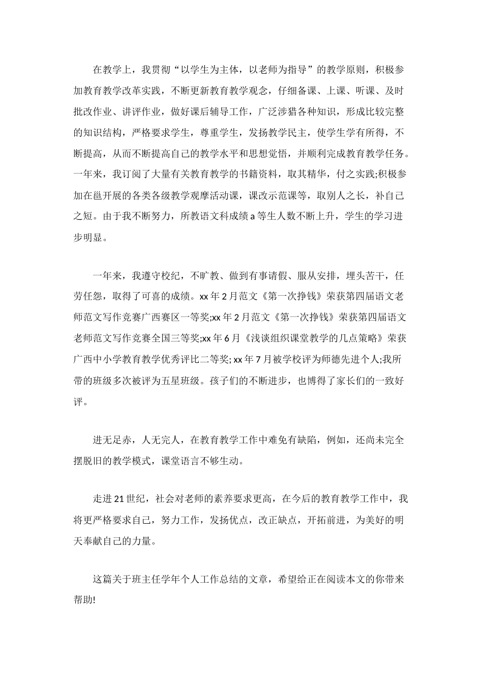 最新班主任学年个人工作总结_第2页