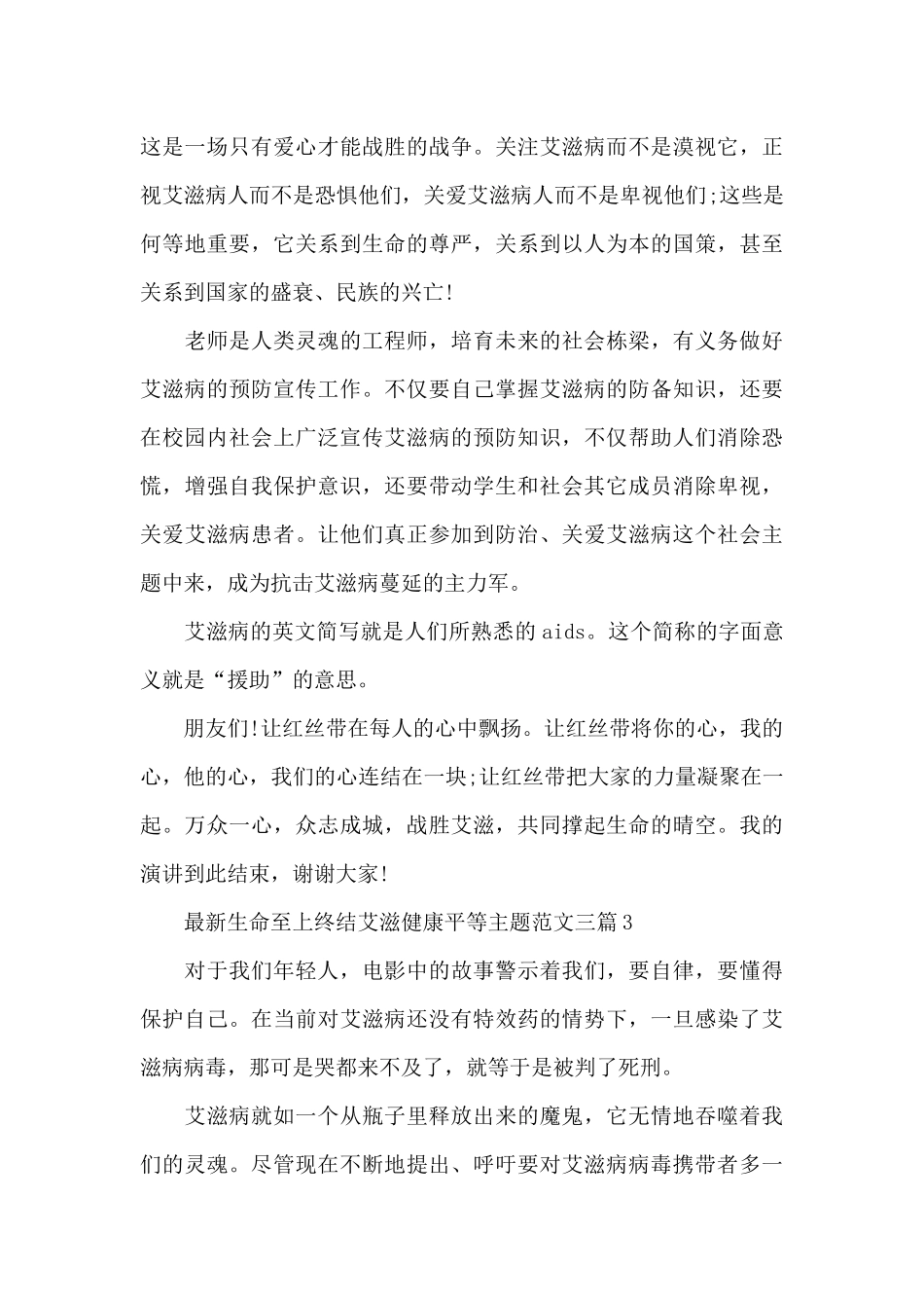 最新生命至上终结艾滋健康平等主题三篇_第2页