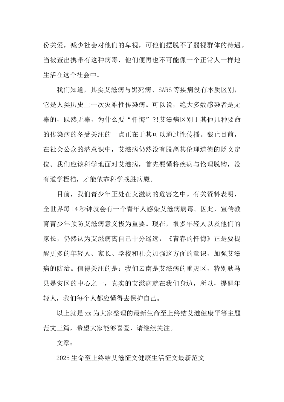 最新生命至上终结艾滋健康平等主题三篇_第3页